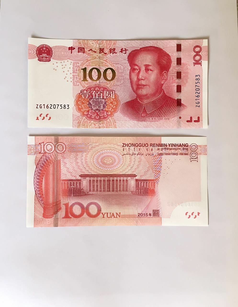 2015 CHINA 100 YUAN MAO CHINESE CURRENCY RMB MONEY BANKNOTE CIRCULATE NM - MINT
